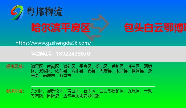平房区到白云鄂博矿区物流专线