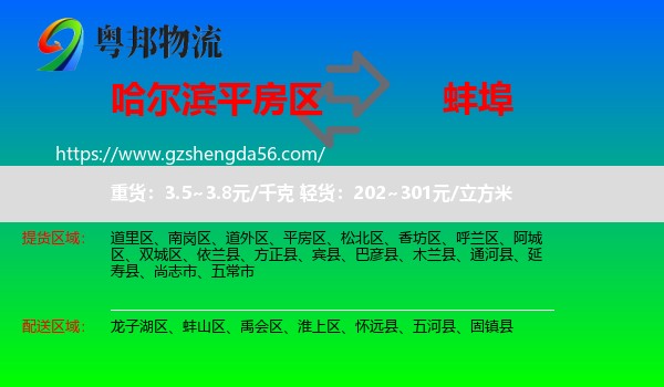 平房区到蚌埠物流专线