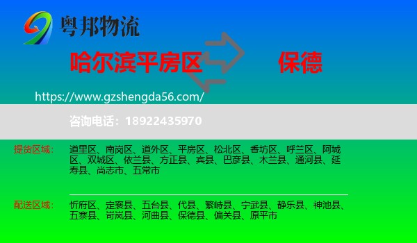平房区到保德县物流专线