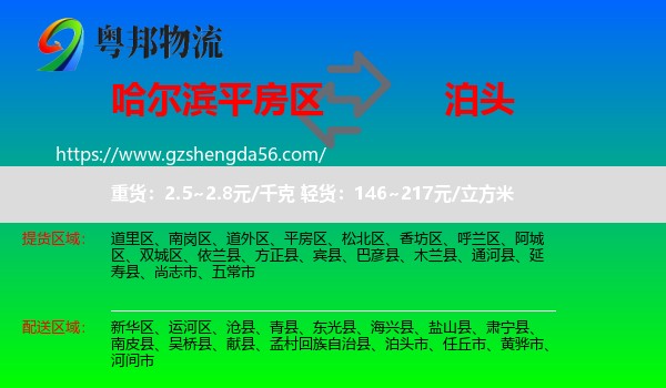 平房区到泊头市物流专线
