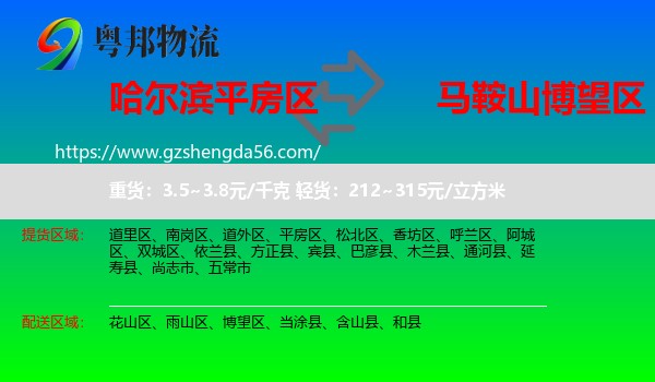平房区到博望区物流专线