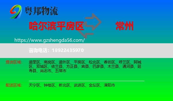平房区到常州物流专线