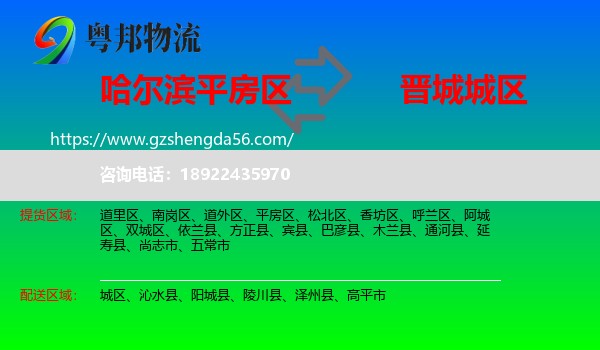 平房区到城区物流专线