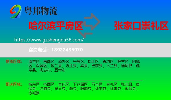 平房区到崇礼区物流专线