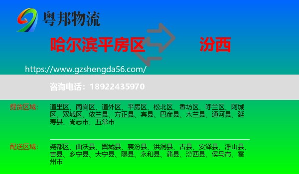 平房区到汾西县物流专线