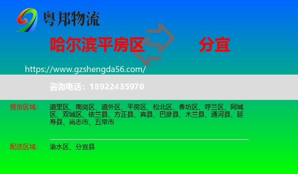 平房区到分宜县物流专线