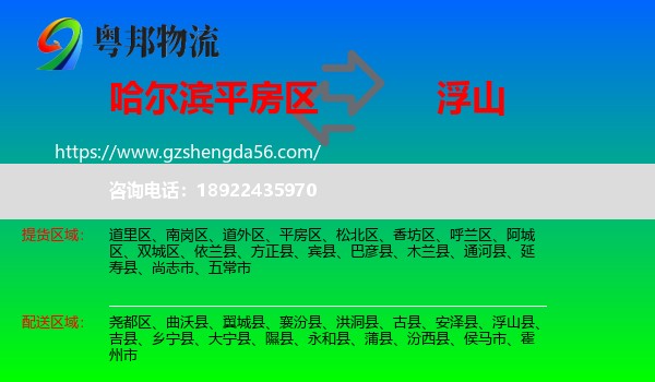 平房区到浮山县物流专线