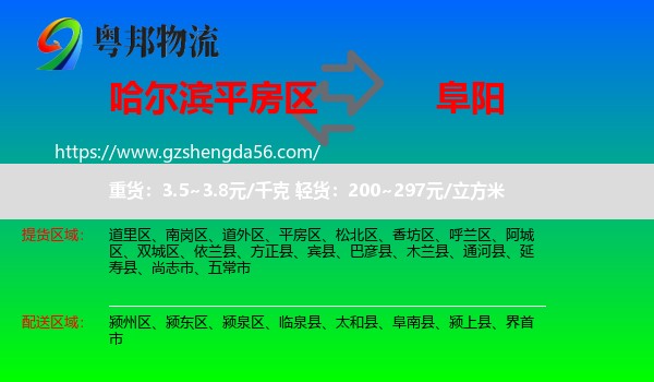 平房区到阜阳物流专线