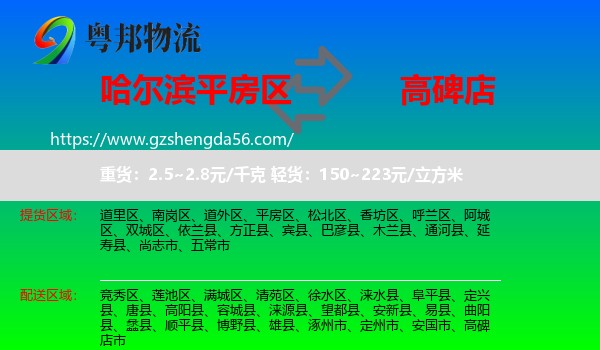平房区到高碑店市物流专线