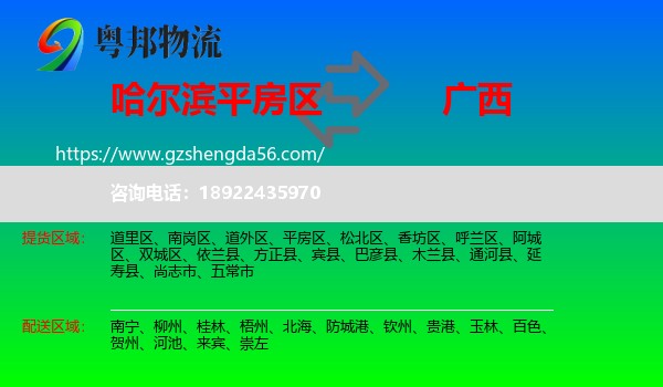 平房区到广西物流专线