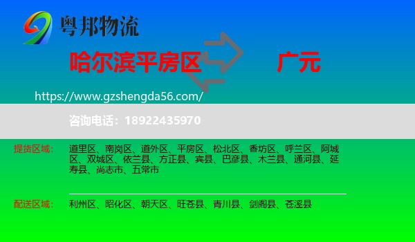 平房区到广元物流专线