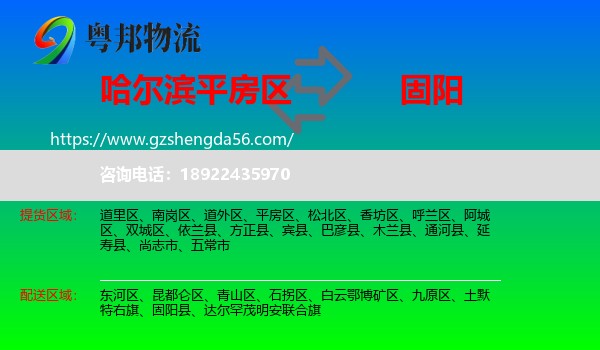 平房区到固阳县物流专线