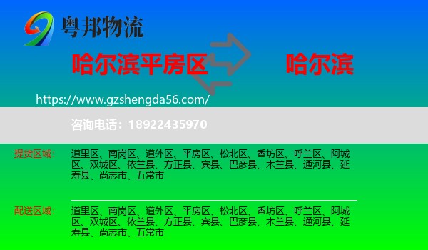 平房区到哈尔滨专线