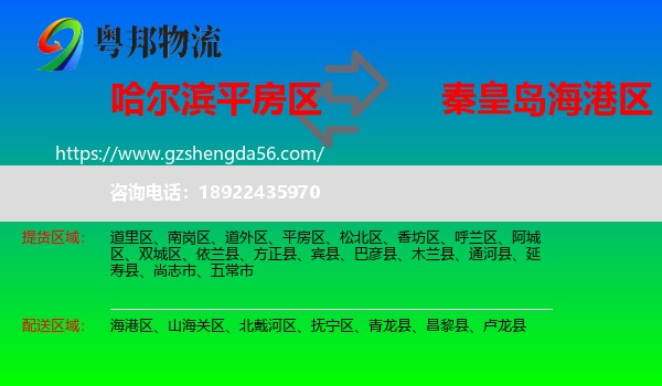 平房区到海港区物流专线