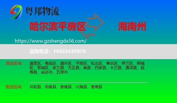平房区到海南州物流专线