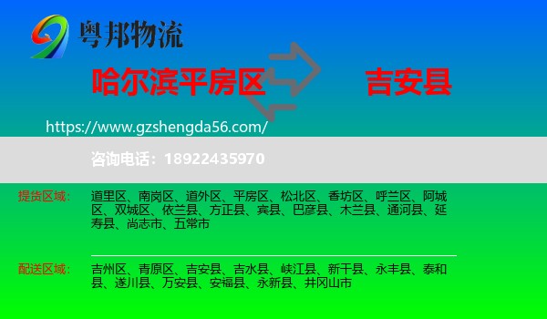 平房区到吉安县物流专线