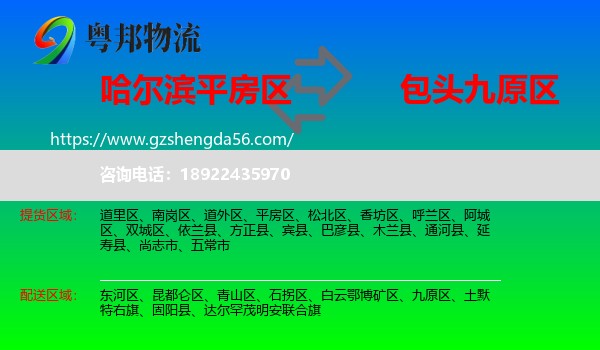 平房区到九原区物流专线