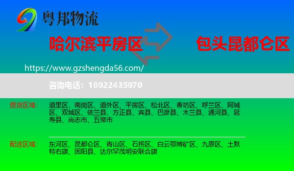 平房区到昆都仑区物流专线
