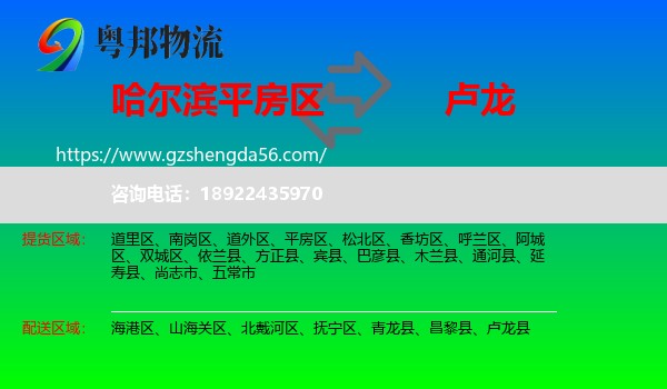 平房区到卢龙县物流专线