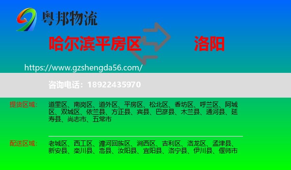 平房区到洛阳物流专线