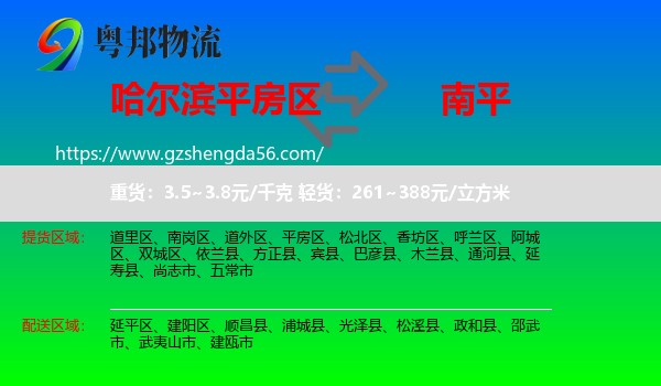 平房区到南平物流专线