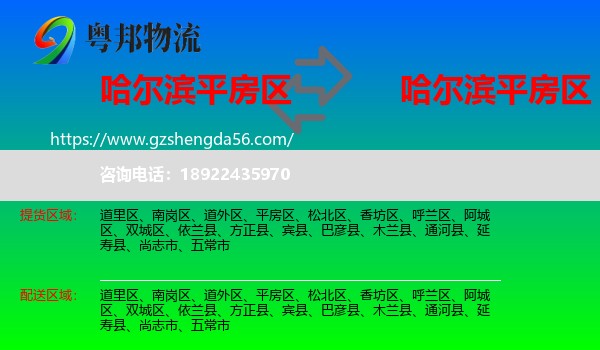 平房区到平房区物流专线