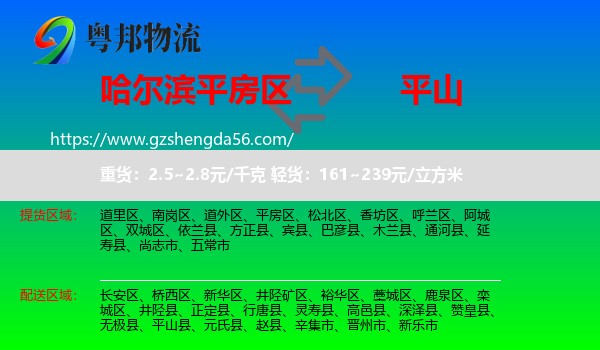 平房区到平山县物流专线