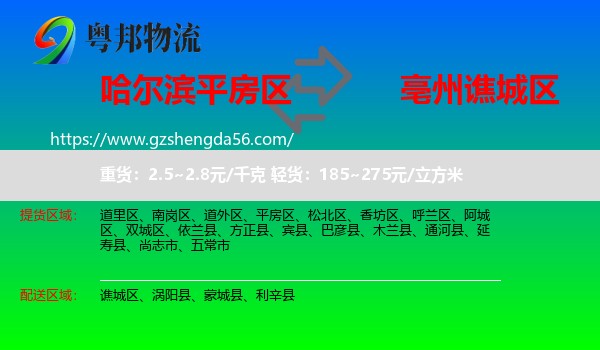 平房区到谯城区物流专线