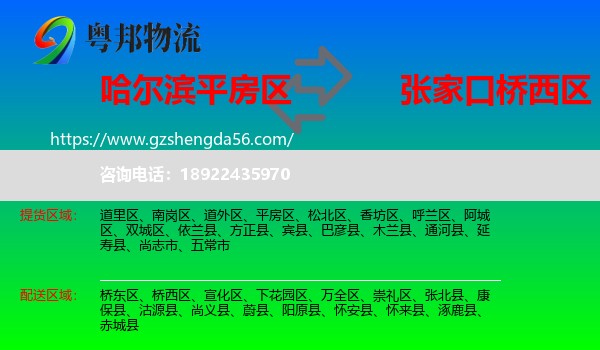 平房区到桥西区物流专线