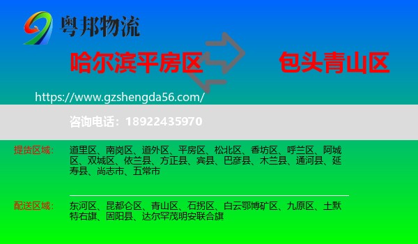 平房区到青山区物流专线