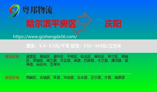 平房区到庆阳物流专线