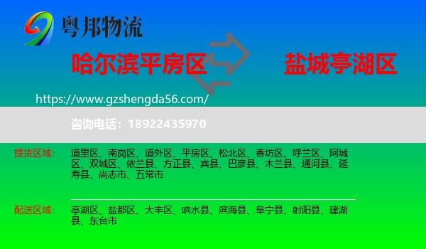 平房区到亭湖区物流专线