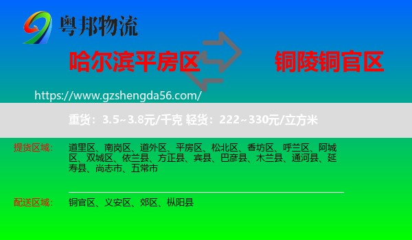 平房区到铜官区物流专线