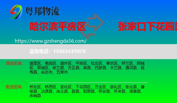 平房区到下花园区物流专线