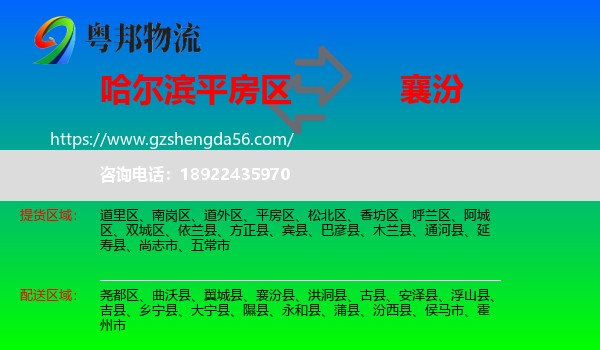 平房区到襄汾县物流专线