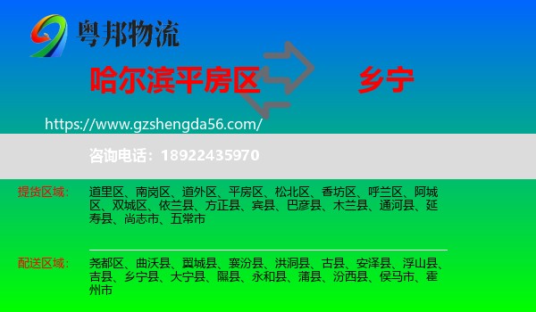平房区到乡宁县物流专线