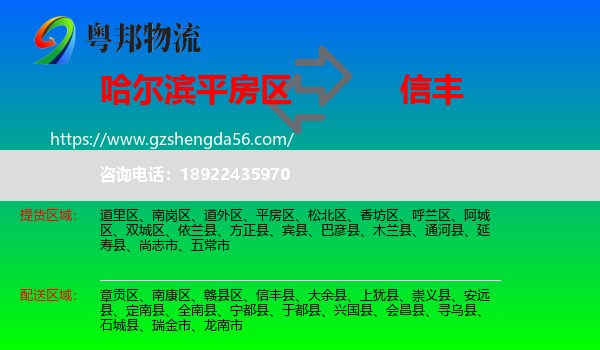 平房区到信丰县物流专线