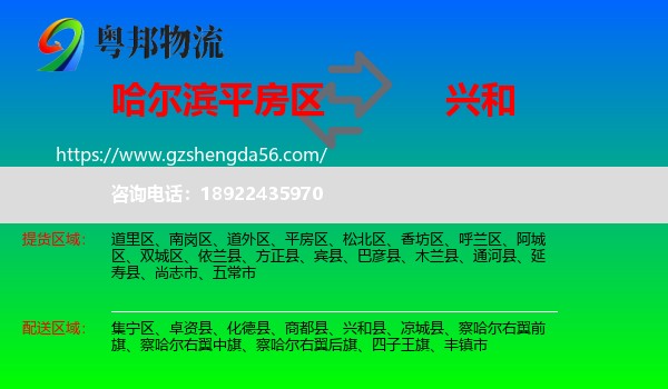 平房区到兴和县物流专线