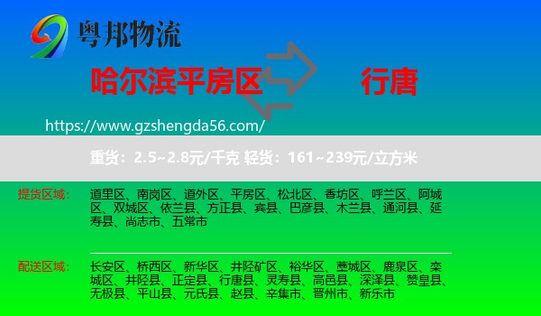 平房区到行唐县物流专线