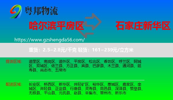 平房区到新华区物流专线