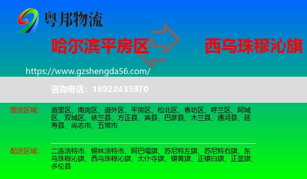 平房区到西乌珠穆沁旗物流专线