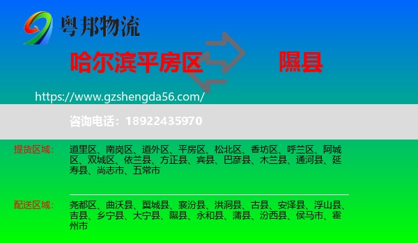 平房区到隰县物流专线
