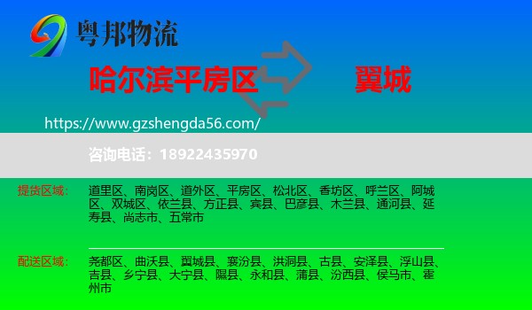 平房区到翼城县物流专线