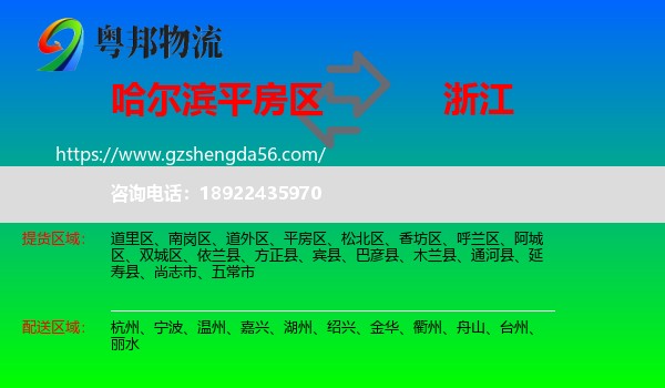 平房区到浙江物流专线