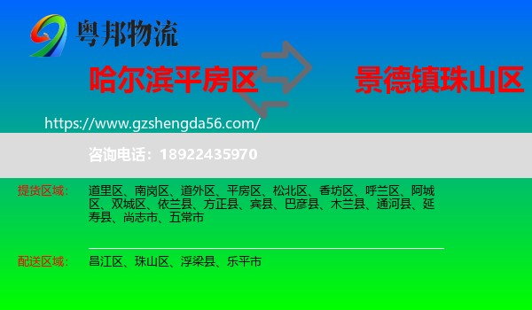 平房区到珠山区物流专线
