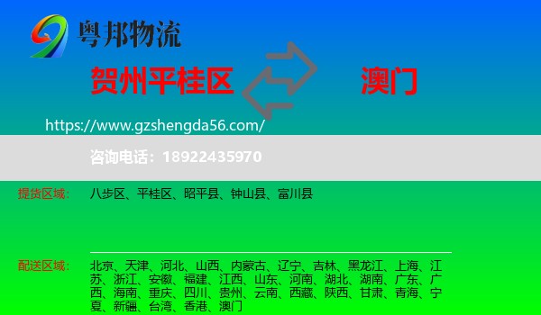 平桂区到澳门专线