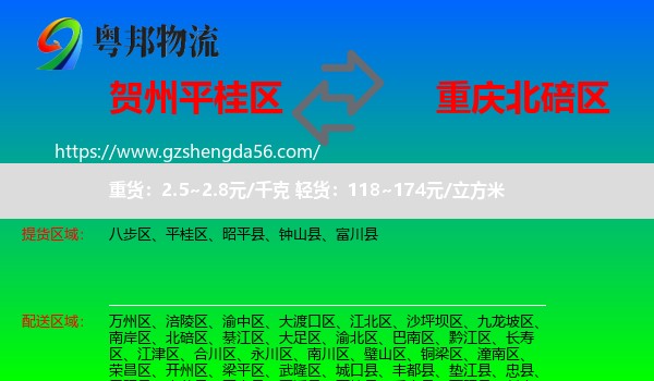平桂区到北碚区物流专线