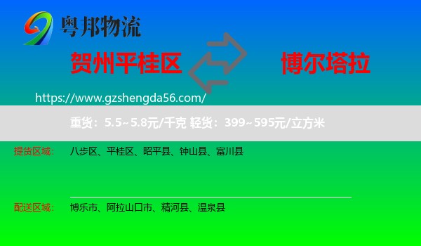 平桂区到博尔塔拉物流