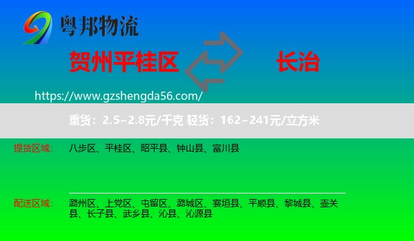 平桂区到长治物流