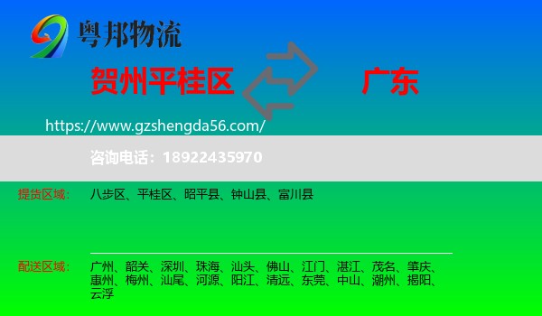 平桂区到广东物流